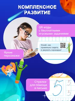 Прописи и чтение. 5-7 лет. Комплект из 4-х пособий 6