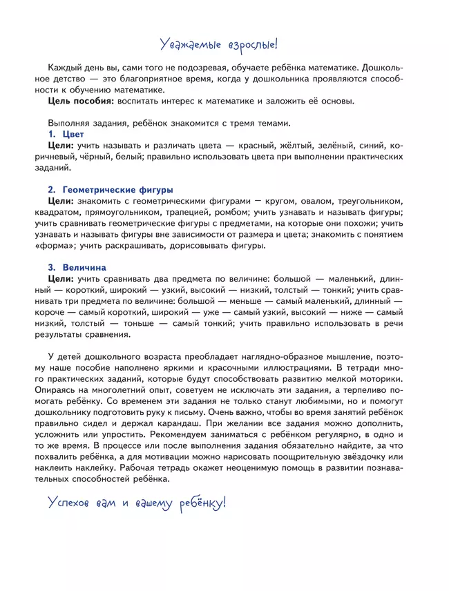 Различай предметы по форме и цвету. Развивающее пособие для детей 4–6 лет 7