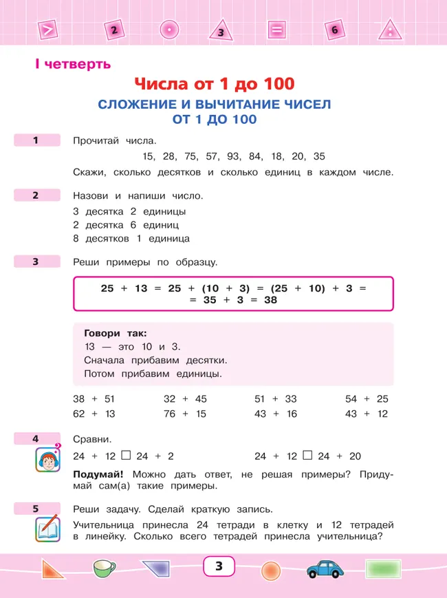 Математика. 2 класс. Учебник (для глухих обучающихся) 25