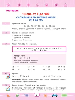 Математика. 2 класс. Учебник (для глухих обучающихся) 25