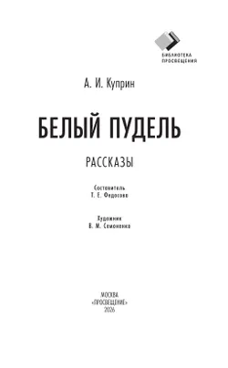 Белый пудель. Рассказы 38