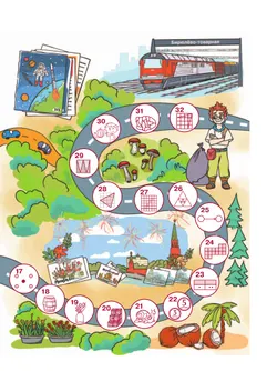 Занимательная математика юного москвича. 4 класс 9