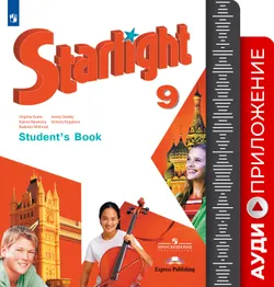 Английский язык. Аудиокурс к учебнику. 9 класс 1