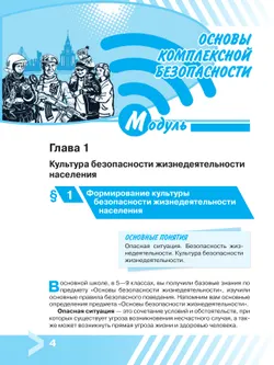 Основы безопасности жизнедеятельности. 10 класс. Учебник для общеобразовательных организаций 30