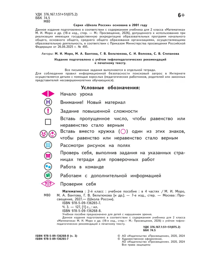 Математика. 2 класс. Учебное пособие. В 4 ч. Часть 3 (для слабовидящих обучающихся) 29
