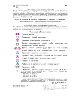 Математика. 2 класс. Учебное пособие. В 4 ч. Часть 3 (для слабовидящих обучающихся) 29