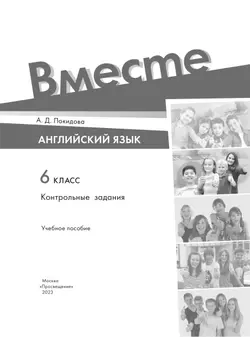 Английский язык. Контрольные задания. 6 класс 25
