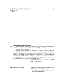 Немецкий язык. 8 класс. Контрольные задания 20