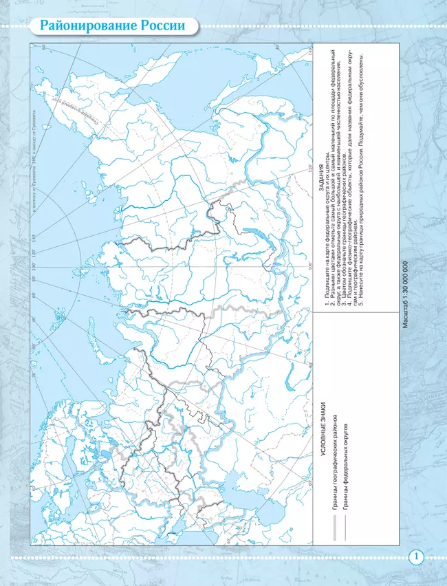 География. 9 класс. Контурные карты 4 География. 9 класс. Контурные карты 4