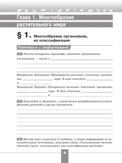 Биология. Рабочая тетрадь. 7 класс. Базовый уровень 37