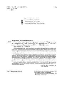 Физика. 8 класс. Рабочая тетрадь с тест. заданиями ЕГЭ 25