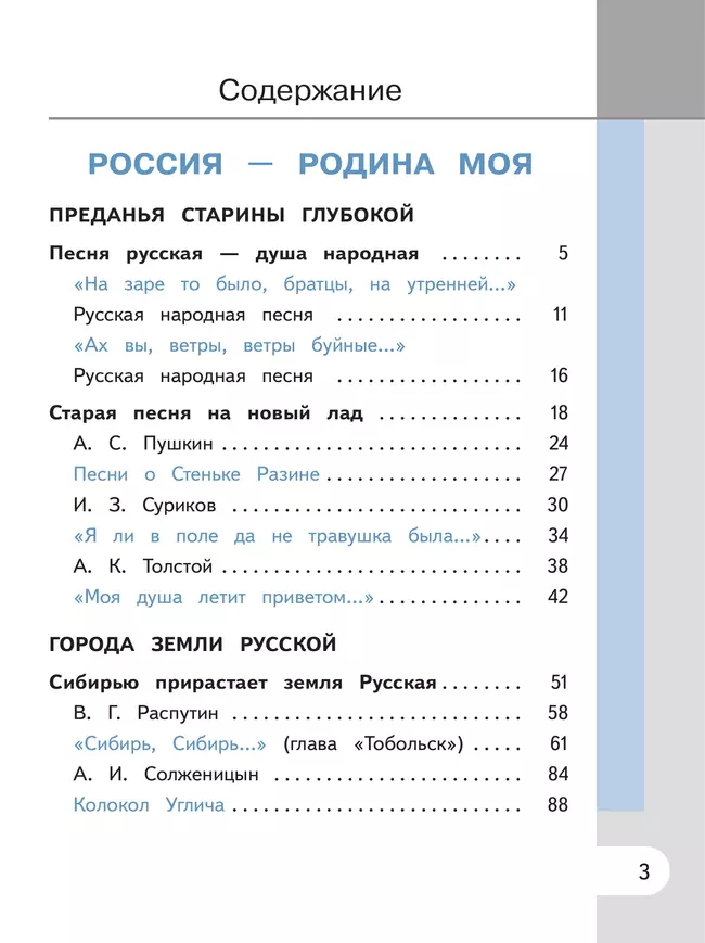 Родная русская литература. 7 класс. Учебное пособие. В 3 ч. Часть 1 (для слабовидящих обучающихся) 38 Родная русская литература. 7 класс. Учебное пособие. В 3 ч. Часть 1 (для слабовидящих обучающихся) 38
