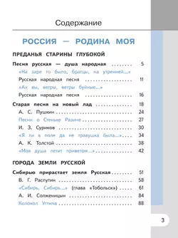 Родная русская литература. 7 класс. Учебное пособие. В 3 ч. Часть 1 (для слабовидящих обучающихся) 38