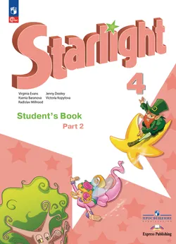 Английский язык. 4 класс.  Углублённый уровень. Учебник. В 2 ч. Часть 2. 1