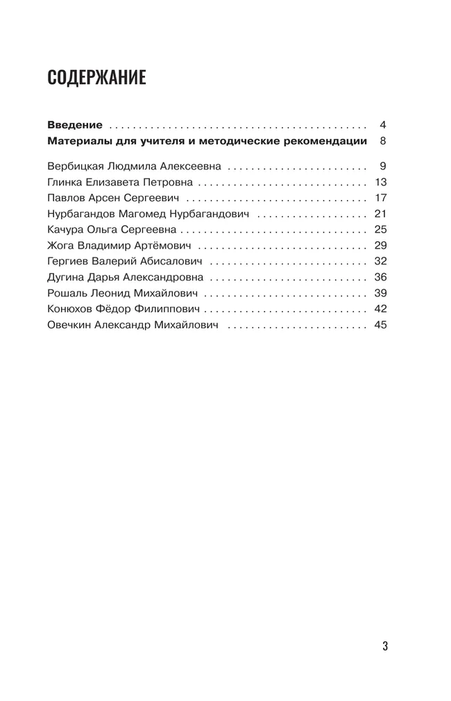 Наши герои. Современная Россия. Комплект плакатов.  5-11 классы. Методическое пособие к учебному наглядному пособию 10