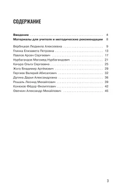 Наши герои. Современная Россия. Комплект плакатов.  5-11 классы. Методическое пособие к учебному наглядному пособию 10