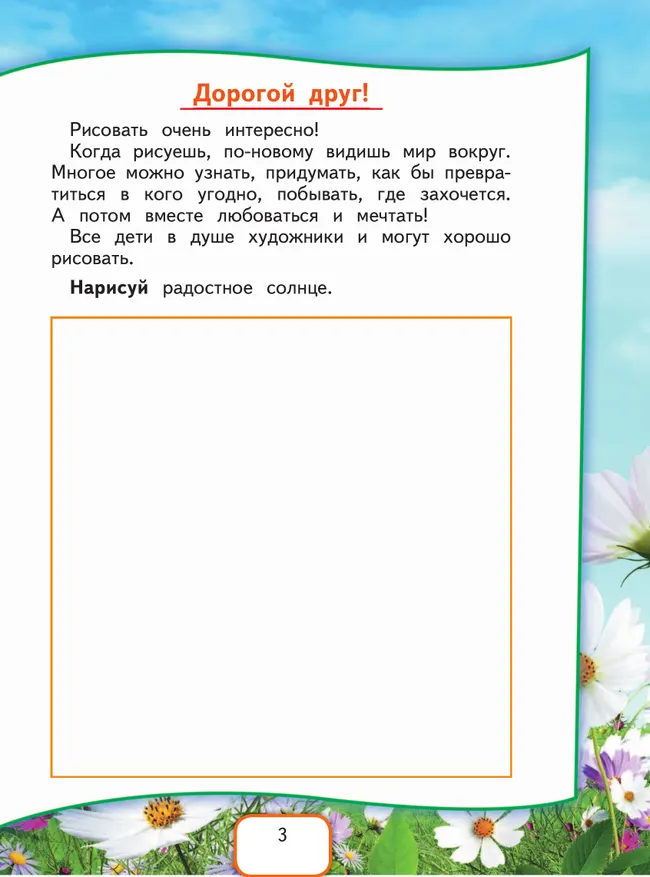 Изобразительное искусство. Твоя мастерская. Рабочая тетрадь. 1 класс 20