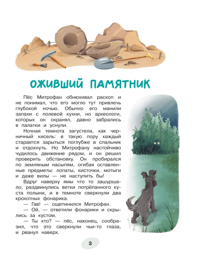 Приключения ДиноЗавтра 29