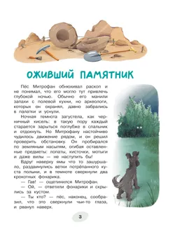 Приключения ДиноЗавтра 29