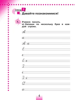 Немецкий язык. Рабочая тетрадь. 2 класс. В 2-х ч. Ч. А. 30