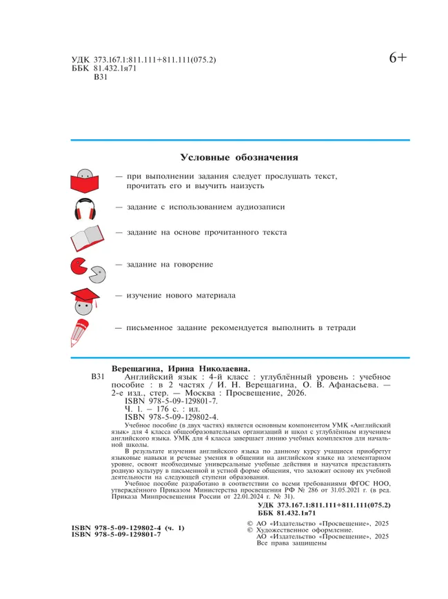 Английский язык. 4 класс. Учебное пособие. В 2 частях. Часть 1 39