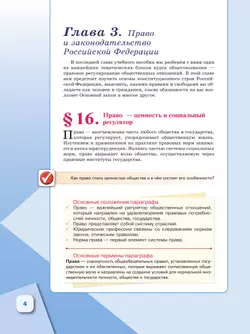 Обществознание. 11 класс. В 2 ч. Ч. 2. Базовый уровень. Учебное пособие для православных гимназий 18