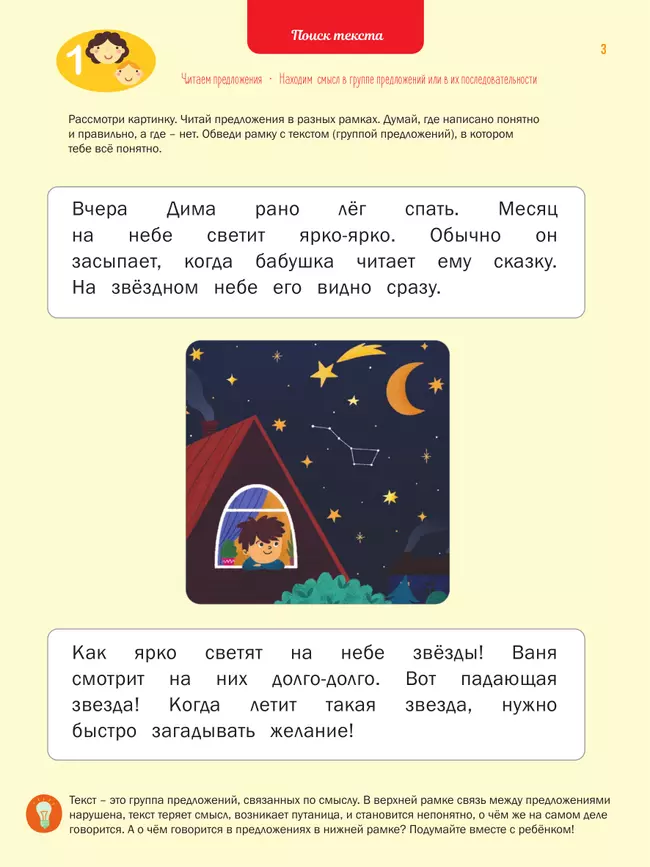 Читаем короткие тексты. Чтение: тетрадь-тренажер 6