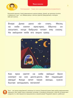 Читаем короткие тексты. Чтение: тетрадь-тренажер 6