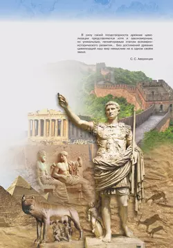 История. Всеобщая история. История Древнего мира. 5 класс. Атлас (к госучебнику) 16