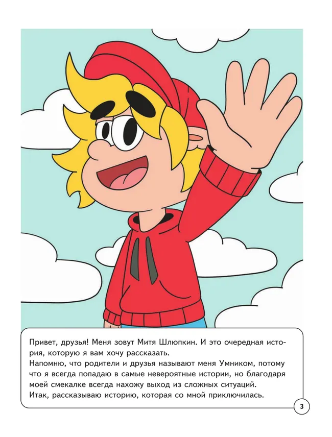 Митя Шлюпкин на улице боксёрских груш 23