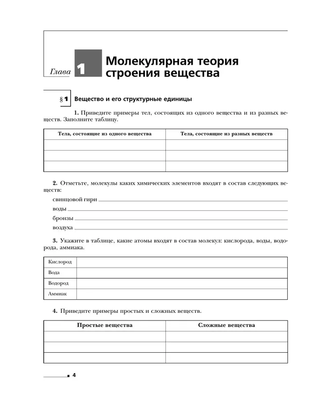 Физика. 8 класс. Рабочая тетрадь. В 2 ч. Часть 1 33