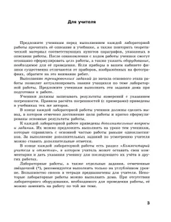 Физика. 10 класс. Тетрадь для лабораторных работ 37