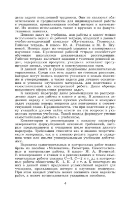 Математика. Геометрия. 8 класс. Базовый уровень. Методические рекомендации 18