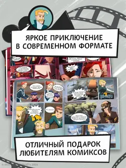 Капитан Невельской и земли Чёрного Дракона. Комикс 38