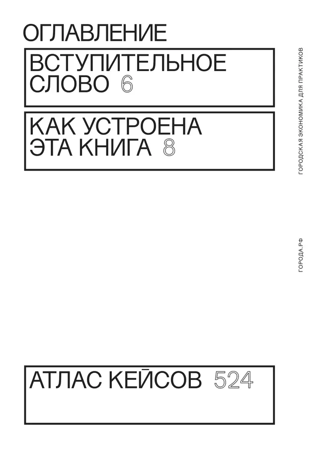 Города.РФ: городская экономика для практиков 37