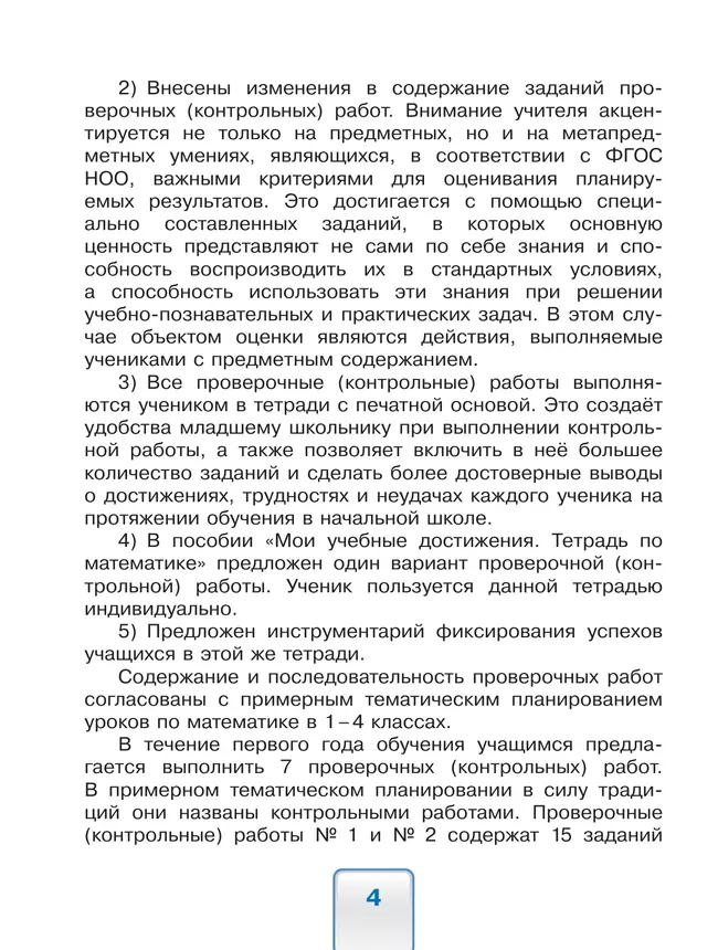 Мои учебные достижения. 2 класс 39