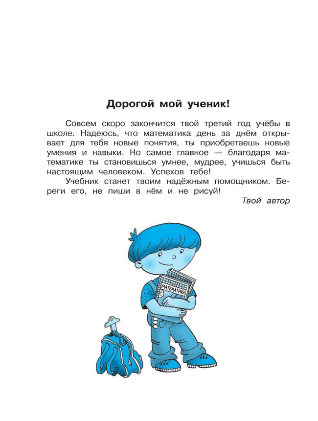 Математика. 3 класс. Учебное пособие. В двух частях. Часть 2 25 Математика. 3 класс. Учебное пособие. В двух частях. Часть 2 25