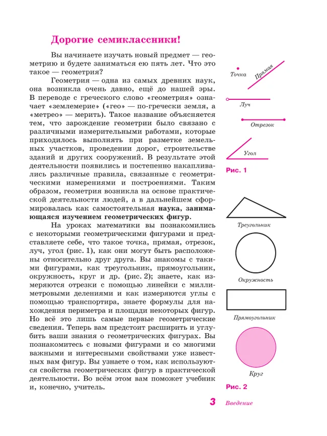 Математика. Геометрия. 7-9 классы. Базовый уровень. Учебник 24