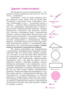 Математика. Геометрия. 7-9 классы. Базовый уровень. Учебник 24