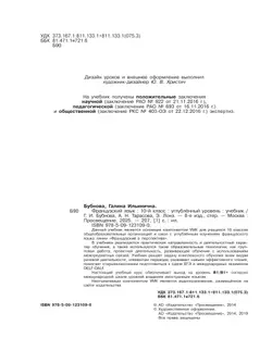 Французский язык. 10 класс. Учебник. Углублённый уровень 18