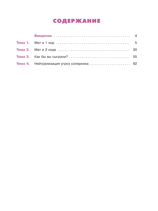 Мои первые победы в шахматах. Тетрадь-тренажер 11