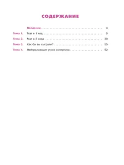 Мои первые победы в шахматах. Тетрадь-тренажер 11