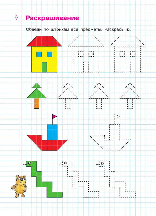 Задачки в клеточках. Рабочая тетрадь для детей 4-5 лет 24 Задачки в клеточках. Рабочая тетрадь для детей 4-5 лет 24