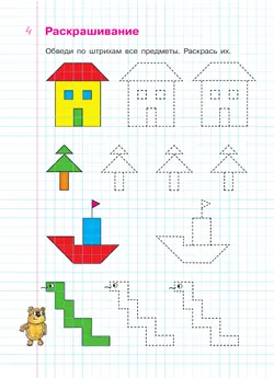 Задачки в клеточках. Рабочая тетрадь для детей 4-5 лет 24