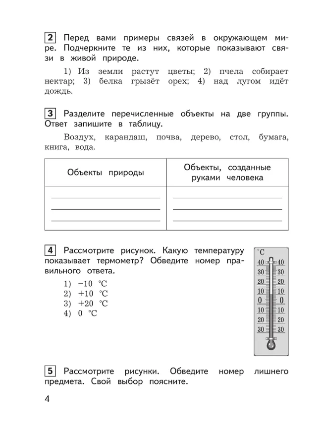Окружающий мир: предварительный контроль, текущий контроль, итоговый контроль. 3 класс 36