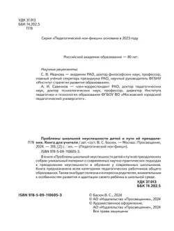 Проблемы школьной неуспешности детей и пути преодоления. Книга для учителя 16