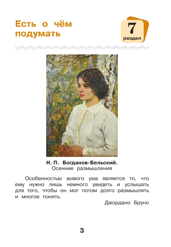 Литературное чтение. 3 класс. Учебное пособие. В 3-х частях. Ч.3 (Школа Диалога) 43