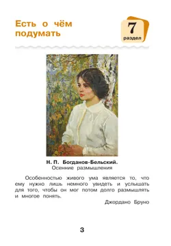 Литературное чтение. 3 класс. Учебное пособие. В 3-х частях. Ч.3 (Школа Диалога) 43