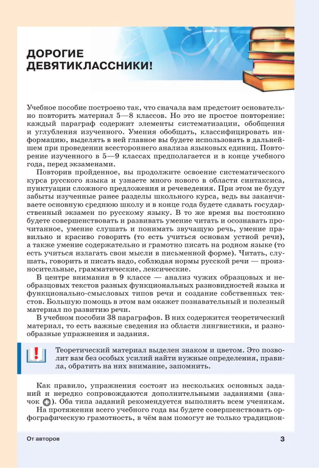 Русский язык. 9 класс. Учебное пособие 23