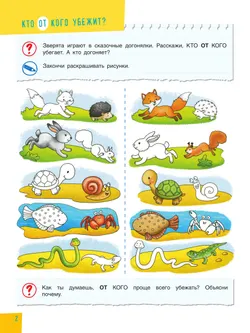 Полезные игры с предлогами ОТ, К, ПО, ДО. Пособие для детей 5-7 лет 38